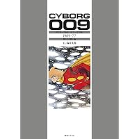 Amazon.co.jp: サイボーグ009 [カラー完全版] 1969-77 神々との